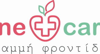 ΚοινΣΕπ – linecare – Γραμμή φροντίδας – Αθήνα
