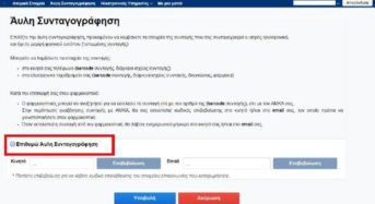 Ιατρικές συνταγές στο κινητό μέσω του gov.gr – Σε δοκιμαστική λειτουργία η άυλη συνταγογράφηση