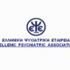 Κορωνοϊός: 3 μήνες δωρεάν κάλυψη ανακοίνωσε η Ελληνική Ψυχιατρική Εταιρεία