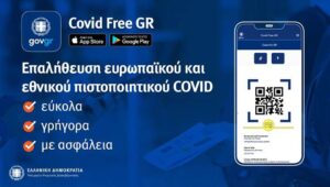Covid Free GR: Αυτή είναι η εφαρμογή για την επαλήθευση των πιστοποιητικών εμβολιασμού