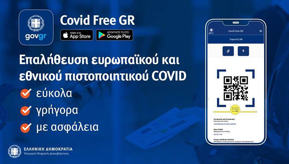 Covid Free GR: Αυτή είναι η εφαρμογή για την επαλήθευση των πιστοποιητικών εμβολιασμού